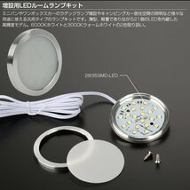 LED ルームランプ増設キット 60Φ ホワイト DC12V車用 キャンピングカー ボート 船舶 P-623_画像2