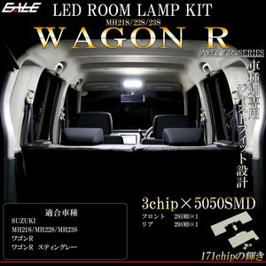 MH21S MH22S MH23S ワゴンR / ワゴンR スティングレー 専用設計 LED ルームランプ 純白光 7000K ホワイト R-473W