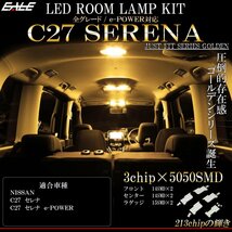 特価 ニッサン C27 セレナ LED ルームランプ e-POWER対応 電球色 ウォームホワイト 3000K R-274_画像1