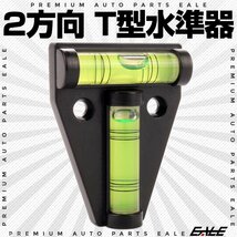 水平器 レベル 水準器 測定器 2方向 垂直 T型 小型 コンパクト ミニ I-349_画像1