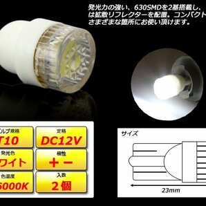 T10 LEDバルブ ホワイト 6000K 拡散リフレクター 5630SMD×2連 ウェッジ球 2個セット A-35の画像2