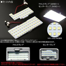 MH34S/MH44S/MH35S/MH55S ワゴンR / ワゴンR スティングレー LED ルームランプ マツダ MJ55S フレアも対応 専用設計 R-302_画像2