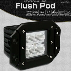 LED 埋め込み専用ライト Flush Pod バンパーやグリルに穴開け取付 18W CREE XB-D バックランプ フォグランプ 作業灯 補助灯 12V/24V P-497