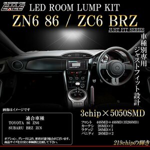 トヨタ 86 ZN6 スバルBRZ ZC6 LED ルームランプキット 6pc R-262