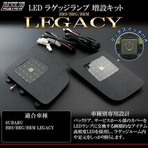 1円 BR9 BRG BRM レガシィ ツーリングワゴン LED ラゲッジランプ 増設キット タッチセンサースイッチ付き バックドアにライトを追加 R-242L_画像1