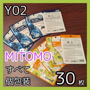 [Y02]【30枚/2種】ミトモ MITOMO フェイスシート マスク パック まとめ売り