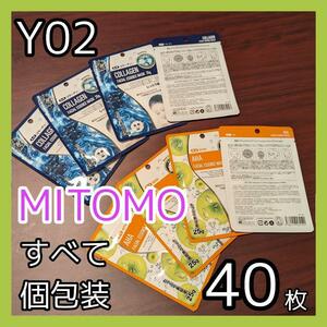 [Y02]【40枚/2種】ミトモ MITOMO フェイスシート マスク パック まとめ売り