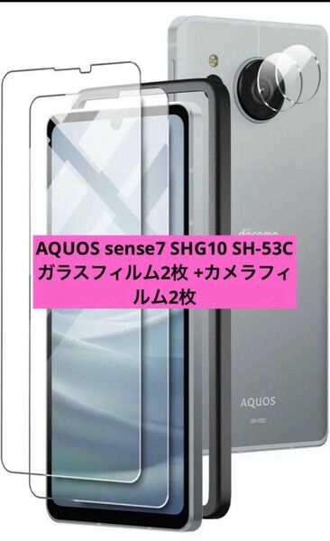 AQUOS sense7 SHG10 SH-53C ガラスフィルム