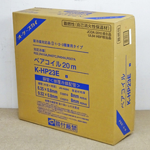 オーケー器材 【K-HP23E】オーケースカイ ペアコイル 2分3分 20m巻 銅管＜被覆冷媒配管＞ 新品_画像1