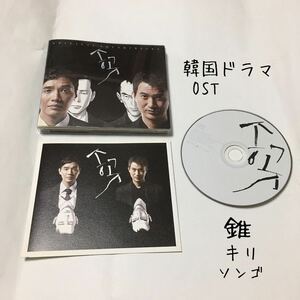 送料込み　韓国ドラマ　OST　CD　サントラ　☆錐☆　キリ　ソンゴ　韓国盤　14曲　チヒョヌ　イェソン　Original Sound Track　現状品