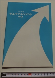 《送料無料》フォーサイト セルフマネジメント ナビ FCEエデュケーション★思考 行動習慣 生徒・学生向け 自信 希望 無限の可能性