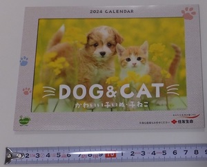 《送料無料》未記入★2024年卓上カレンダー「住友生命 DOG & CAT かわいい子いぬ・子ねこ」★動物 CALENDAR 実用 机上