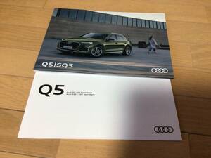 アウディ Q5/SQ5 カタログ(諸元表・価格表付)