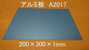 アルミ板 A2017 200×300×1 新品 保護ビニールあり 高い強度