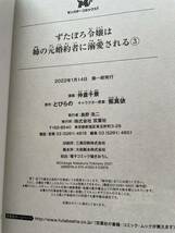 ずたぼろ令嬢は姉の元婚約者に溺愛される　３ （モンスターコミックスｆ） 仲倉千景／漫画　とびらの／原作　紫真依／キャラクター原案_画像4