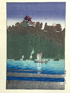 ◇川瀬巴水『木曽川・犬山』手摺木版画　日本新八景　第4回河川図　新版画　浮世絵版画刊行会