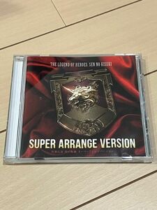 CD 英雄伝説　閃の軌跡　スーパーアレンジバージョン