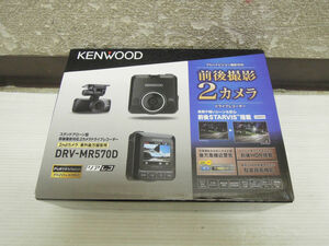 3392) 新品 KENWOOD ケンウッド DRV-MR570D 前後撮影対応2カメラ ドライブレコーダー リアレコ スタンドアローン型