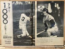 昭和46年9/6 週刊ベースボール 甲子園号・桐蔭優勝秘話【表紙】平松堀内江夏【江夏投球連続写真】劇画・江夏豊物語１ ディマジオ物語１_画像2