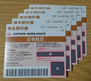 JAL株主優待券(期限:2024/11/30)