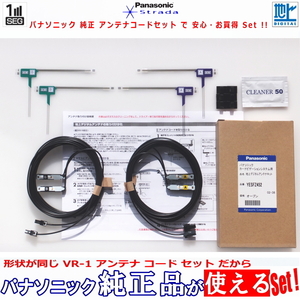 carrozzeria AVIC-RL720 AVIC-RQ720 で使える パナソニック 純正 地デジ TV フィルム アンテナコード Set (513