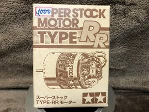 当時物！在庫品・タミヤ・23t スーパーストック TYPE-RR モーター・未開封品・現品限り！
