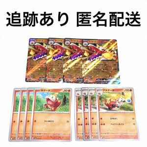 ポケモンカード シャイニートレジャーex ラウドボーンex 進化ライン 各4枚 ホゲータ アチゲータ rr かつりょくのうた バーニングボイス