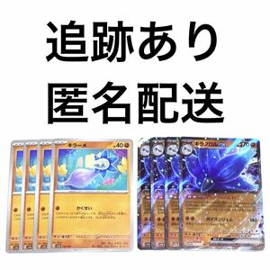 ポケモンカード シャイニートレジャーex キラフロルex 進化ライン 各4枚 rr キラーメ ポケカ ダブルレア ダストフィールド ポイズンジェム