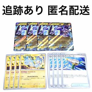 ポケモンカード シャイニートレジャーex ミライドンex rr エレキジェネレーター パチリス 各4枚 タンデムユニット フォトンブラスター