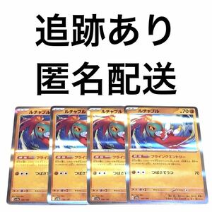 ポケモンカード シャイニートレジャーex ルチャブル r 4枚 ポケカ pokemon ポケットモンスター レア フライングエントリー つばさでうつ