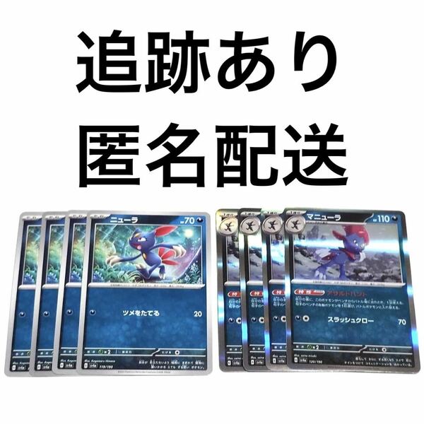 ポケモンカード シャイニートレジャーex ニューラ マニューラ 進化ライン 各4枚 r レア アサルトハント スラッシュクロー ツメをたてる