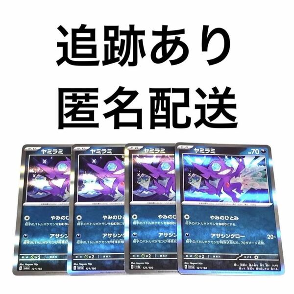 ポケモンカード シャイニートレジャーex ヤミラミ r 4枚 ポケカ pokemon ポケットモンスター シャニトレ レア やみのひとみ アサシンクロー