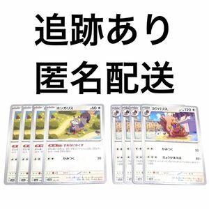 ポケモンカード シャイニートレジャーex ホシガリス ヨクバリス 進化ライン 各4枚 バイオ すあなにかくす かみつく きょうかまえば ポケカ