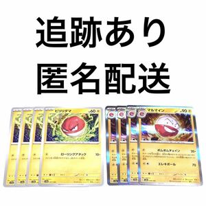 ポケモンカード シャイニートレジャーex ビリリダマ マルマイン 進化ライン 各4枚 r ボムボムチェイン エレキボール ローリングアタック