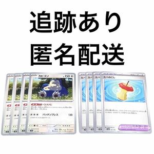 ポケモンカード シャイニートレジャーex カビゴン たべのこし 各4枚 ポケカ pokemon ポケットモンスター くいいじ バッタンプレス