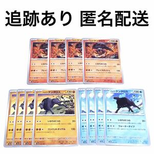 ポケモンカード シャイニートレジャーex パルデアケンタロス 各4枚 炎 闘 水 ブレイズダッシュ ウォーターダイブ コンバットタックル