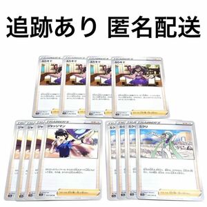 ポケモンカード 白熱のアルカナ ふりそで ジャッジマン ミクリ 各4枚 ポケカ pokemon ポケットモンスター トレーナーズ サポート