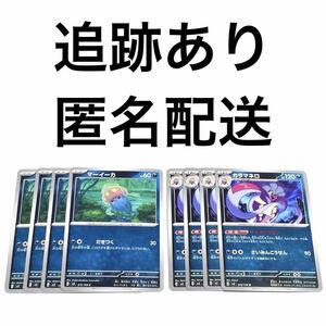 ポケモンカード 黒炎の支配者 マーイーカ カラマネロ 進化ライン 各4枚 ポケカ pokemon サイコビジョン さいみんこうせん だきつく