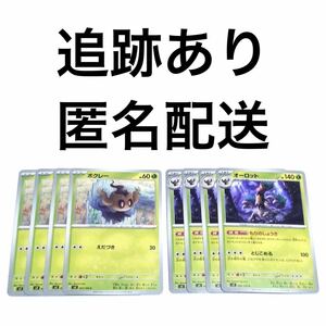 ポケモンカード 黒炎の支配者 ボクレー オーロット 進化ライン 各4枚 pokemon ポケットモンスター もりのしょうき とじこめる えだづき