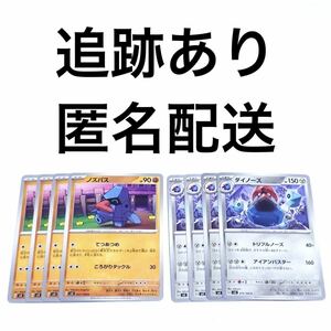 ポケモンカード 黒炎の支配者 ノズパス ダイノーズ 進化ライン 各4枚 トリプルノーズ アイアンバスター てつあつめ ころがりタックル