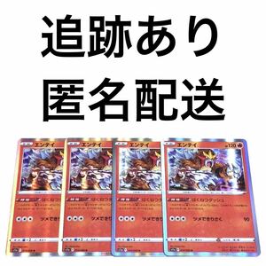 ポケモンカード 白熱のアルカナ エンテイ r 4枚 ポケカ pokemon ポケットモンスター レア ばくねつダッシュ ツメできりさく