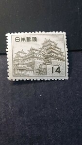 姫路城 14円