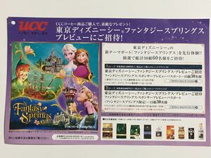 レシート懸賞 東京ディズニーシー ファンタジースプリングス プレビュー ご招待 ディズニー ファンタジー スプリングス UCC