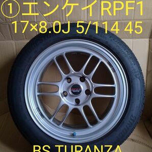 ①エンケイ ENKEI RPF1 17×8.0J＆BS トランザT005 225/50R17 　※①~④のセット販売になります