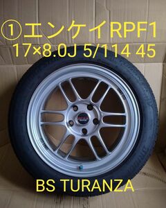 ①エンケイ ENKEI RPF1 17×8.0J＆BS トランザT005 225/50R17 　※①~④のセット販売になります