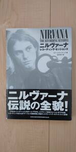 nirvana the recording sessions ニルヴァーナ レコーディング セッションズ