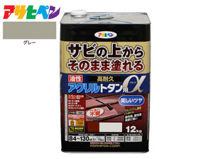 油性塗料ペンキ アサヒペン 油性高耐久アクリルトタン用α グレー (12kg) サビの上からそのまま塗れる。 屋根、トタン板、屋外の木部や鉄に