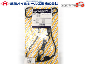 ワゴンＲ MH23S タペット カバー パッキン 武蔵 H20.09～ ターボ無 ネコポス 送料無料