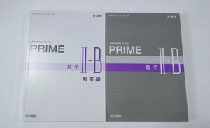 新課程 Advanced Buddy PRIME プライム ハイ ハイプライム 数学Ⅱ+B 数学Ⅰ+A 東京書籍 4STEP サクシード 4プロセス Hi-PRIME Hi