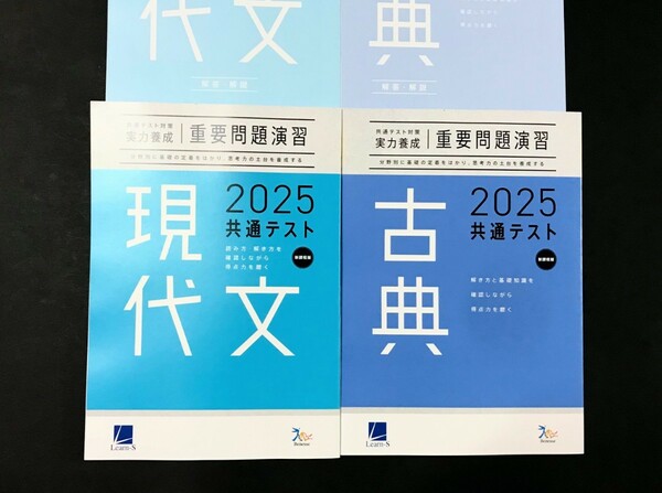 2025 新品 共通テスト 現代文 古典 国語 実力養成 重要問題演習 ベネッセ ラーンズ パワーマックス 直前演習 ２０２５ 2024 J 英語 数学